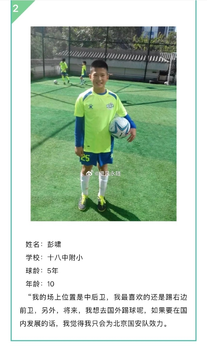 7k7k幸运水果机游戏-泰山博主晒出彭啸10岁照片，彭啸曾说想留洋，在国内就为国安效力